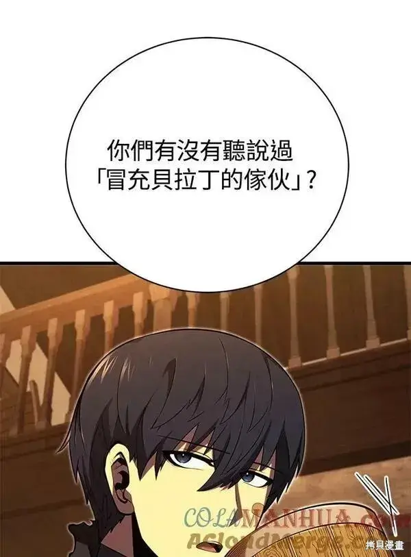 漫画《剑术名门的小儿子》第72话第121张图