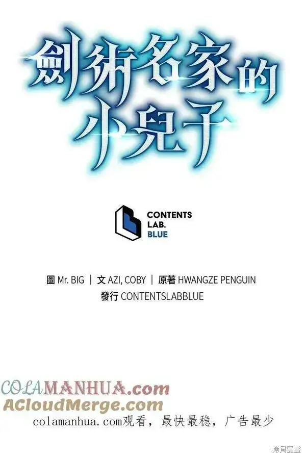 漫画《剑术名门的小儿子》第72话第125张图