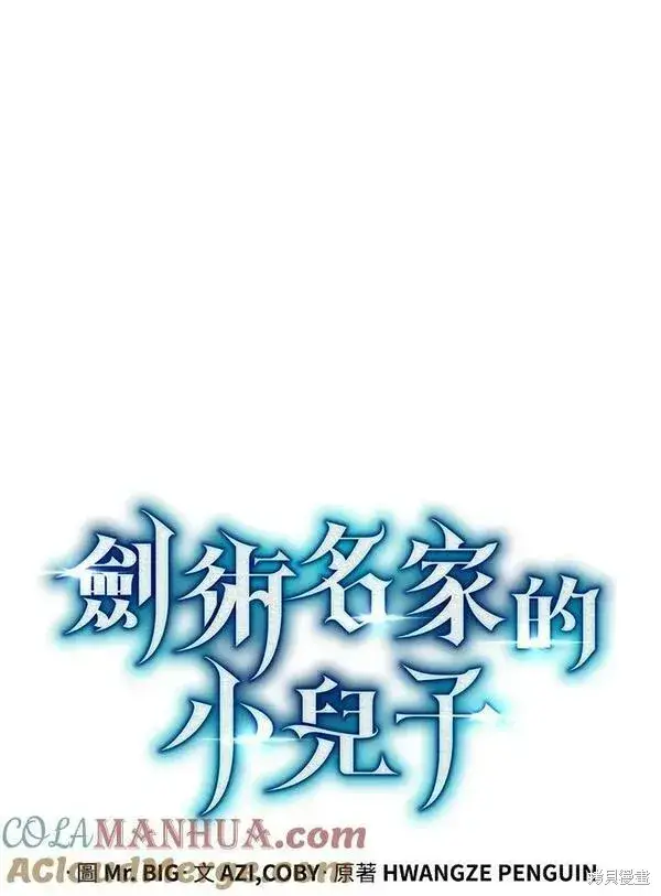 漫画《剑术名门的小儿子》第72话第13张图