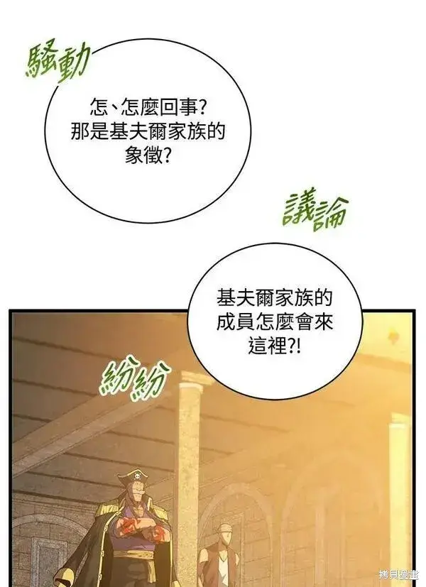 漫画《剑术名门的小儿子》第72话第23张图