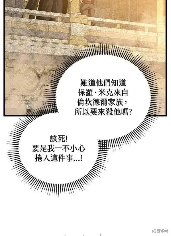 漫画《剑术名门的小儿子》第72话第24张图