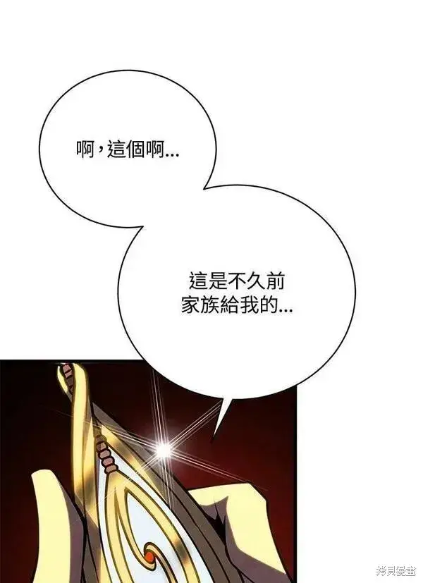 漫画《剑术名门的小儿子》第72话第30张图