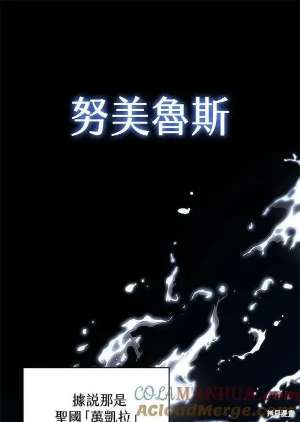 漫画《剑术名门的小儿子》第72话第33张图