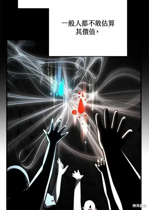 漫画《剑术名门的小儿子》第72话第38张图