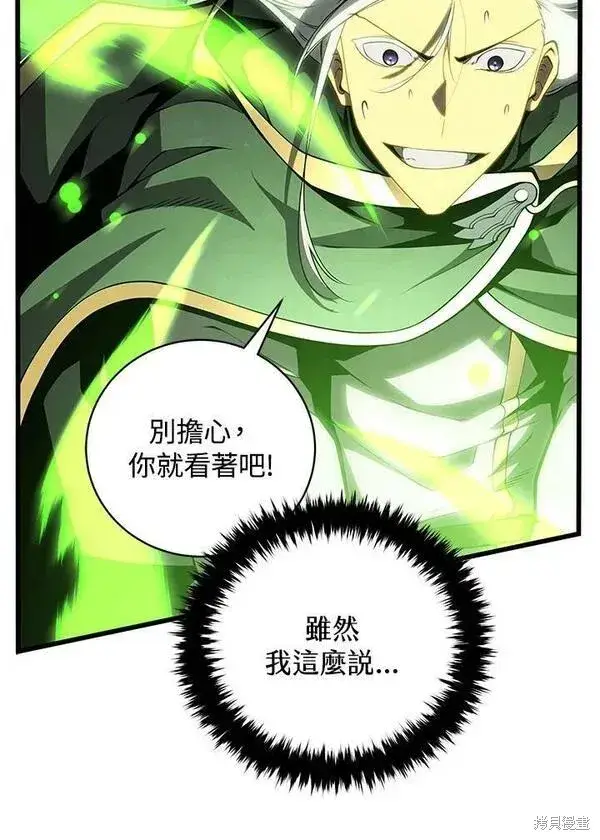 漫画《剑术名门的小儿子》第72话第4张图