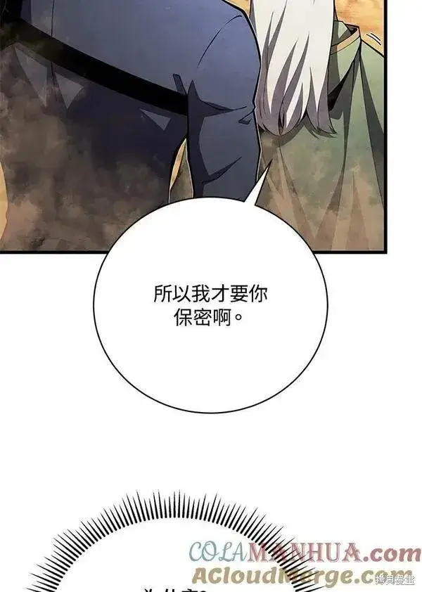 漫画《剑术名门的小儿子》第72话第41张图