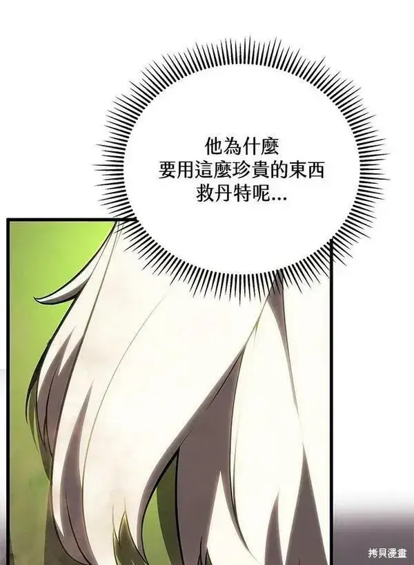 漫画《剑术名门的小儿子》第72话第43张图