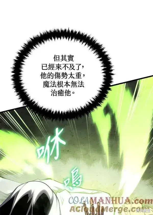 漫画《剑术名门的小儿子》第72话第5张图