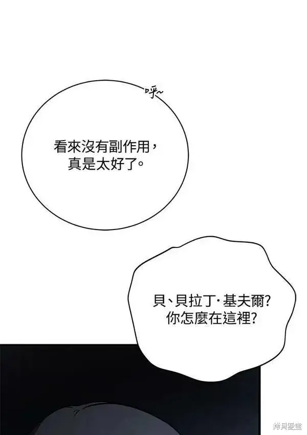 漫画《剑术名门的小儿子》第72话第59张图