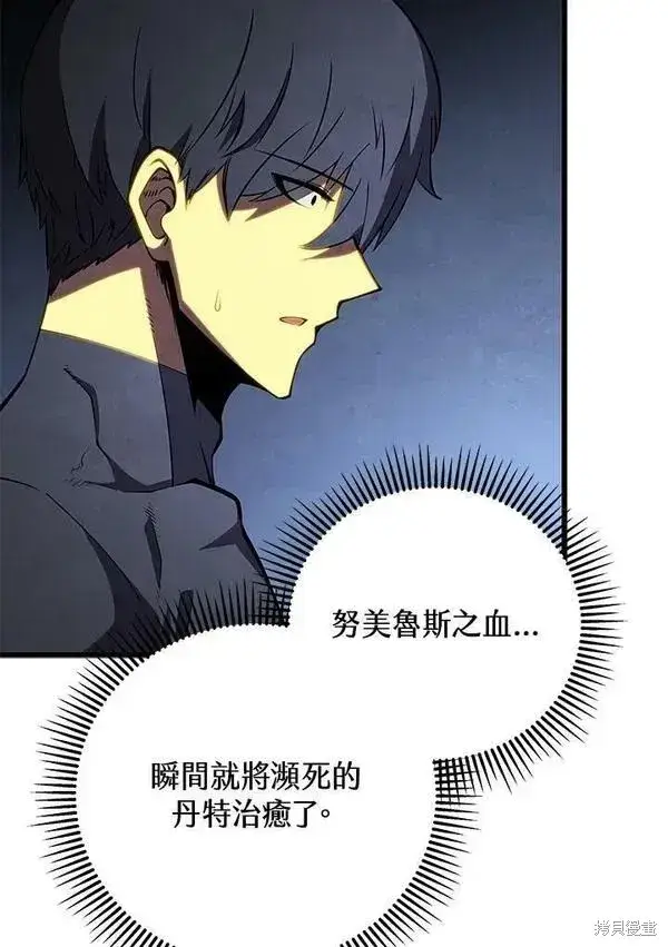 漫画《剑术名门的小儿子》第72话第60张图