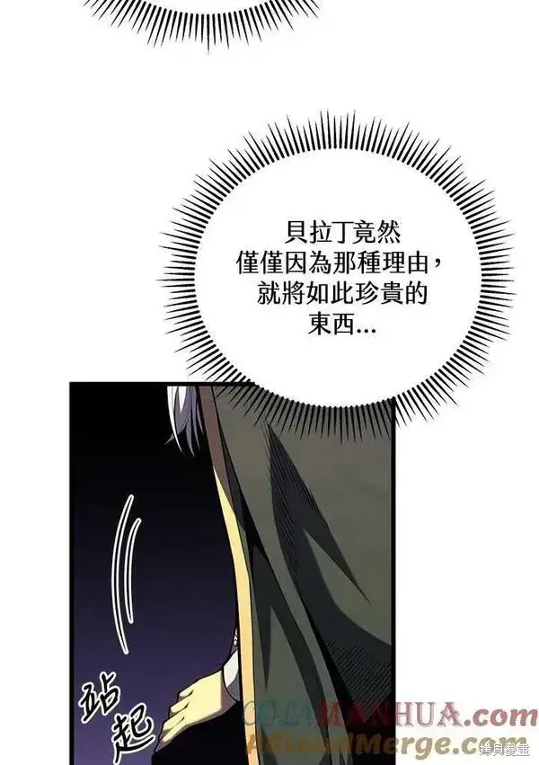 漫画《剑术名门的小儿子》第72话第61张图