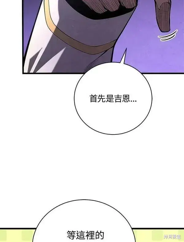 漫画《剑术名门的小儿子》第72话第67张图