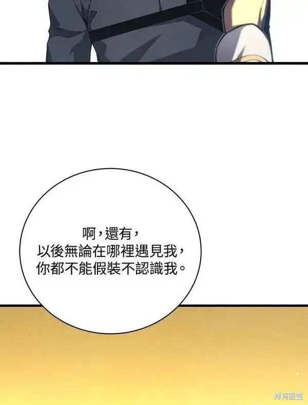 漫画《剑术名门的小儿子》第72话第71张图