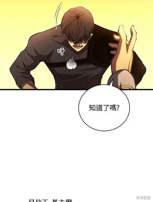 漫画《剑术名门的小儿子》第72话第72张图