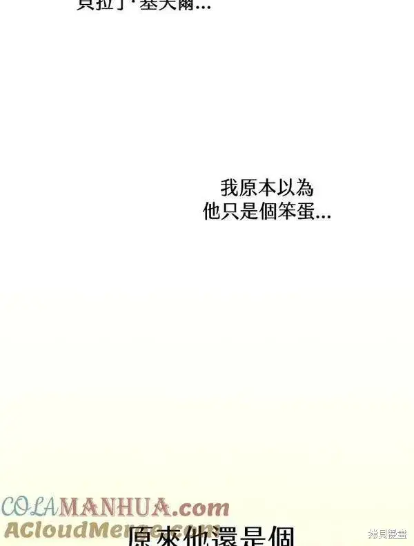 漫画《剑术名门的小儿子》第72话第73张图