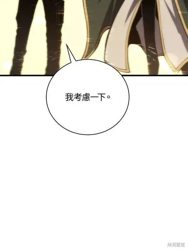 漫画《剑术名门的小儿子》第72话第75张图