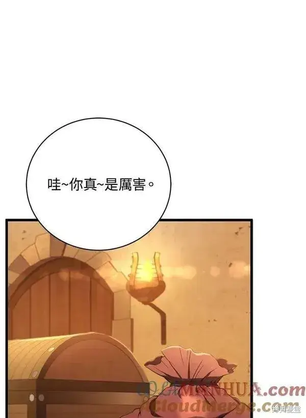 漫画《剑术名门的小儿子》第72话第81张图