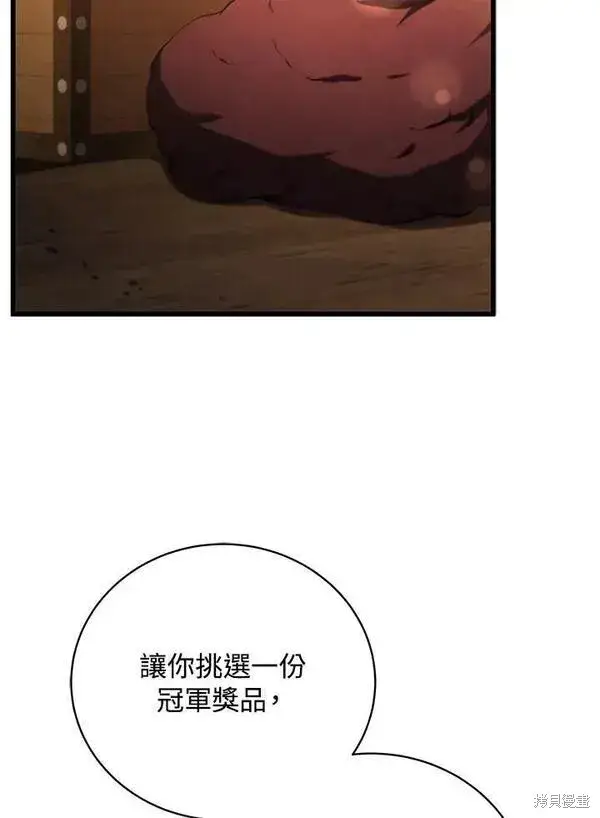 漫画《剑术名门的小儿子》第72话第82张图