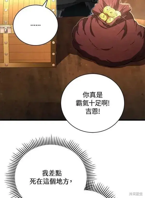 漫画《剑术名门的小儿子》第72话第84张图