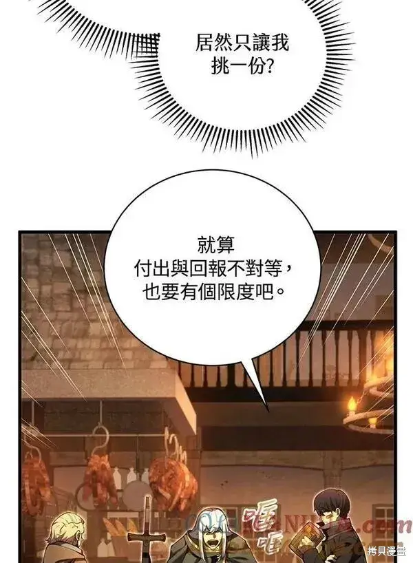 漫画《剑术名门的小儿子》第72话第85张图