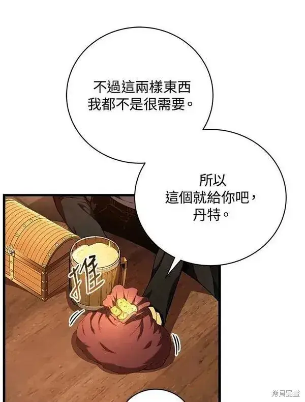漫画《剑术名门的小儿子》第72话第87张图