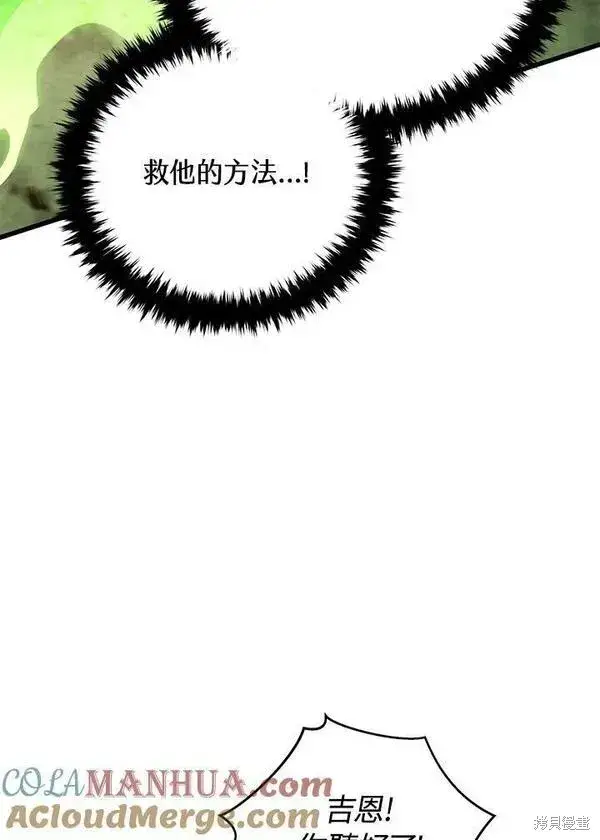 漫画《剑术名门的小儿子》第72话第9张图