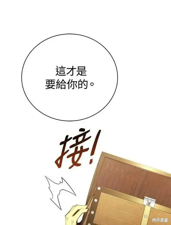 漫画《剑术名门的小儿子》第72话第95张图
