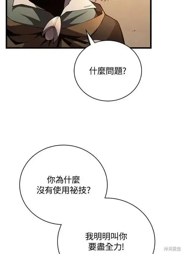 漫画《剑术名门的小儿子》第72话第99张图