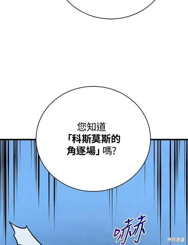《剑术名门的小儿子》第68话图10