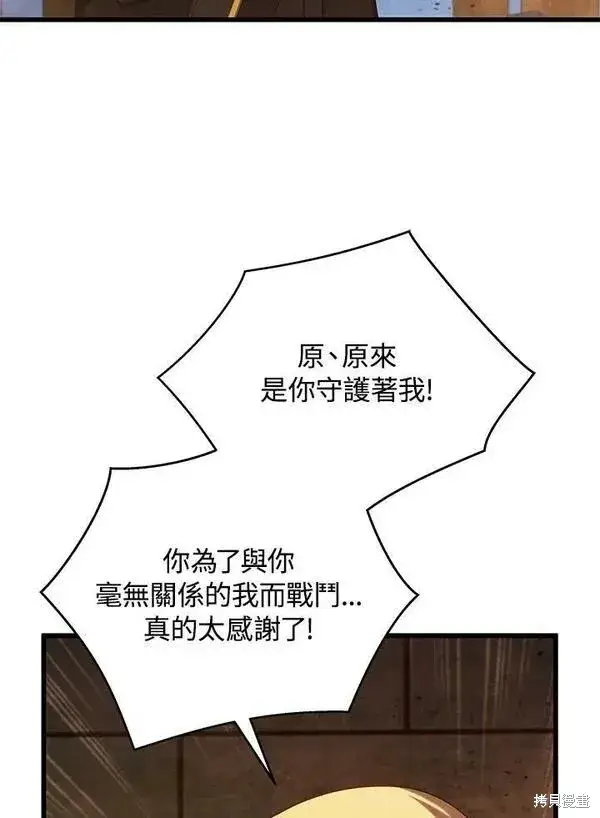 《剑术名门的小儿子》第68话图100