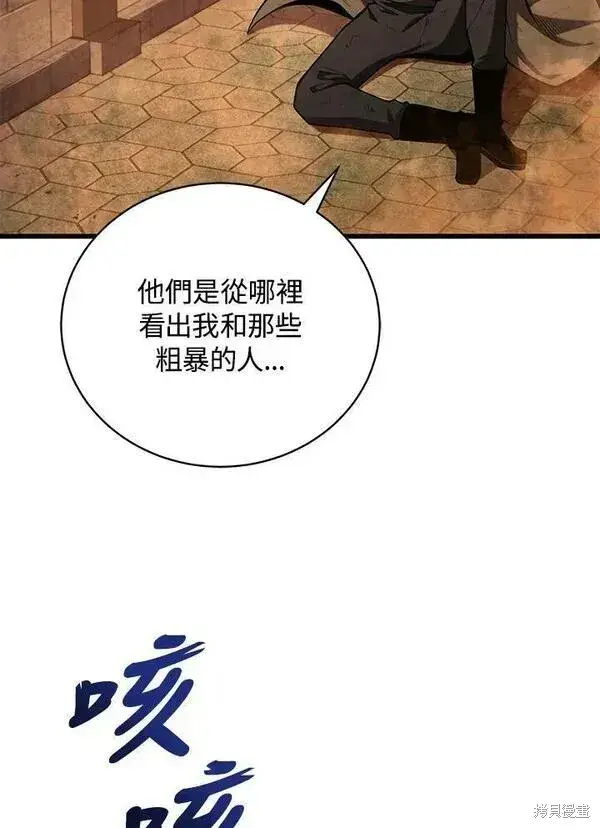 《剑术名门的小儿子》第68话图103