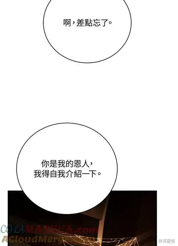 《剑术名门的小儿子》第68话图105