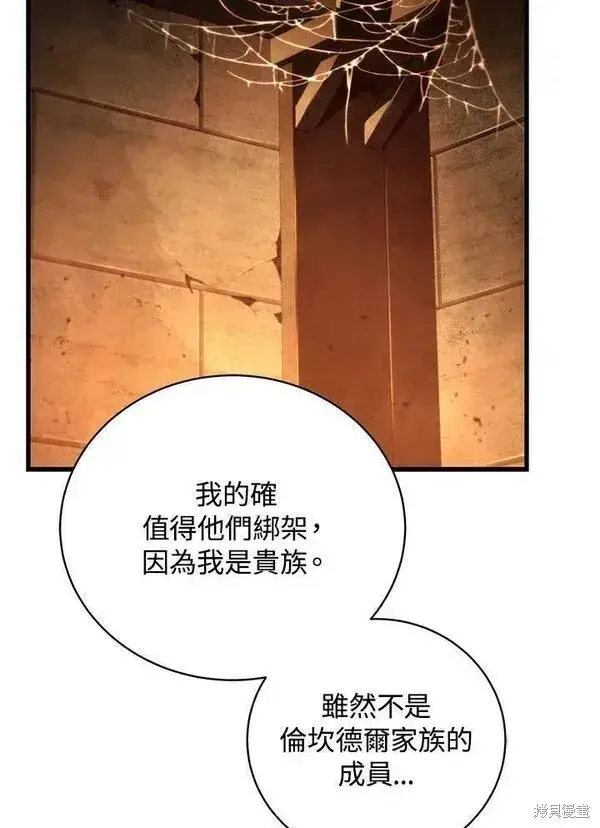 《剑术名门的小儿子》第68话图106