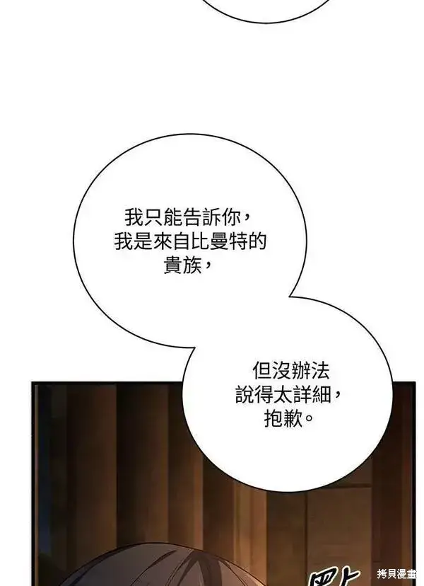 《剑术名门的小儿子》第68话图107