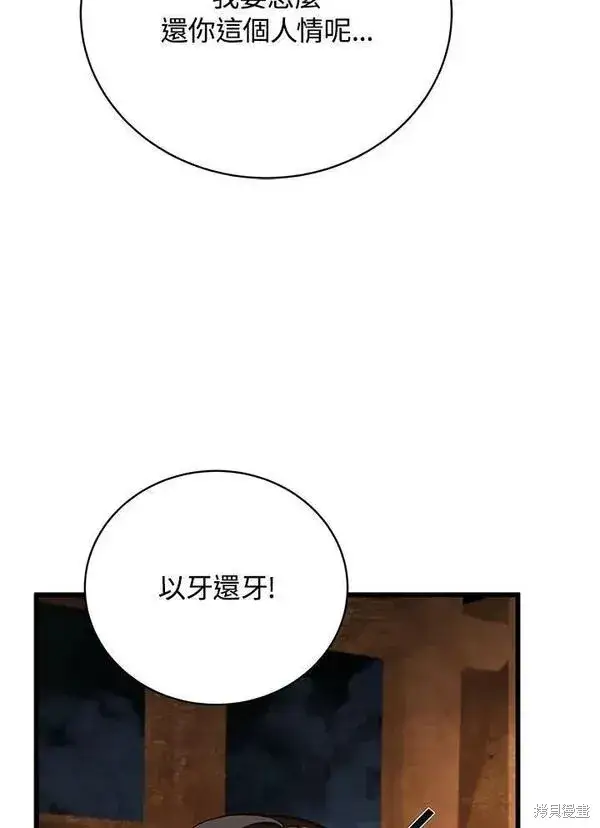 《剑术名门的小儿子》第68话图110