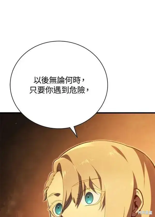 《剑术名门的小儿子》第68话图112