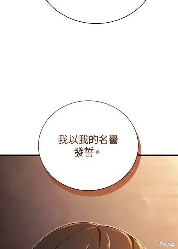 《剑术名门的小儿子》第68话图114