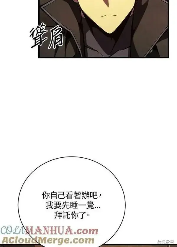 《剑术名门的小儿子》第68话图117