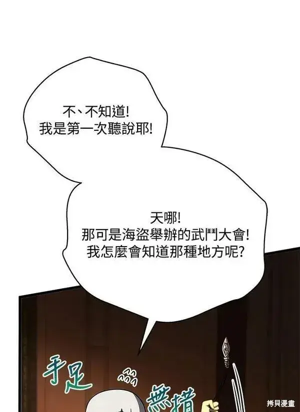 《剑术名门的小儿子》第68话图12