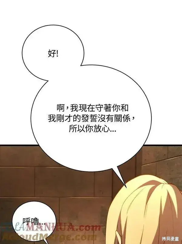 《剑术名门的小儿子》第68话图121