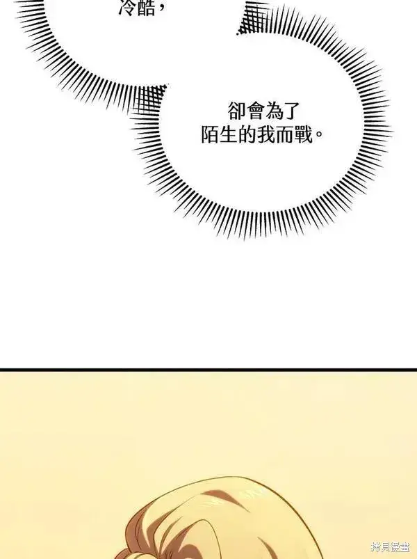 《剑术名门的小儿子》第68话图124