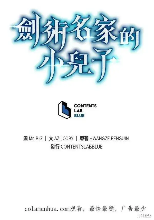 《剑术名门的小儿子》第68话图127