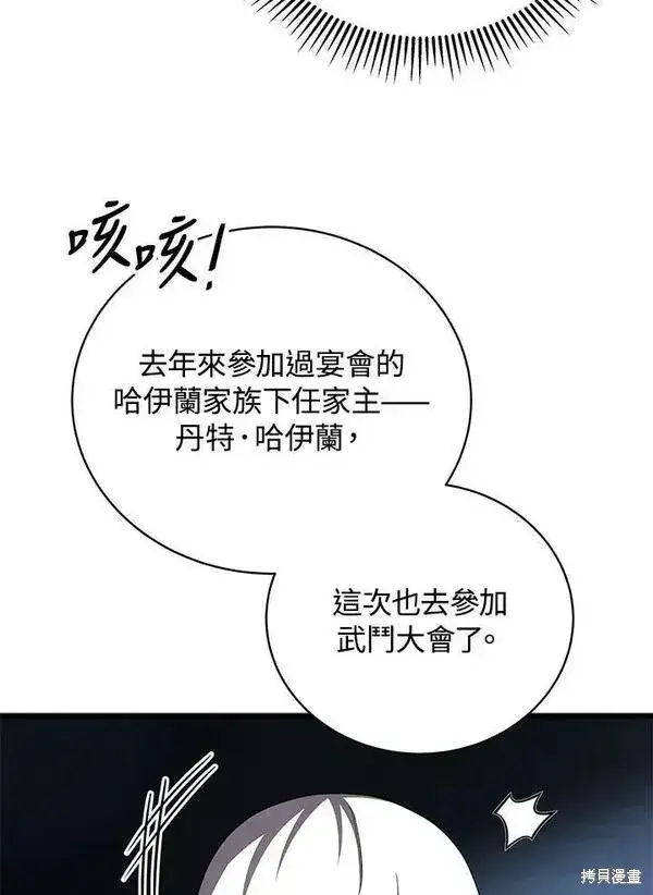 《剑术名门的小儿子》第68话图14