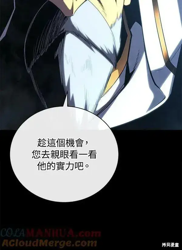 《剑术名门的小儿子》第68话图17