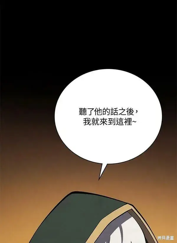 《剑术名门的小儿子》第68话图18