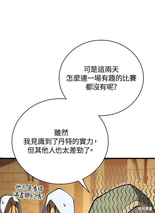 《剑术名门的小儿子》第68话图20