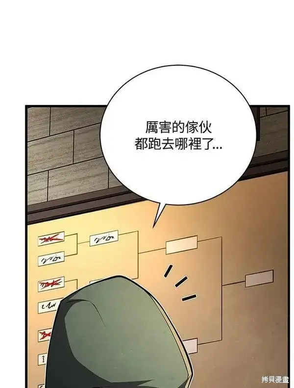 《剑术名门的小儿子》第68话图22