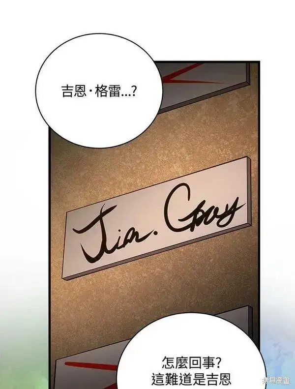《剑术名门的小儿子》第68话图24