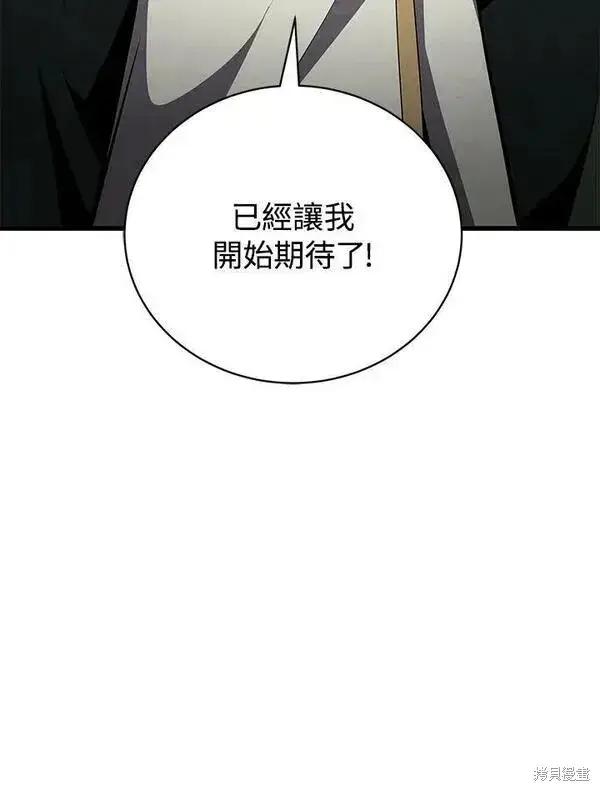 《剑术名门的小儿子》第68话图28