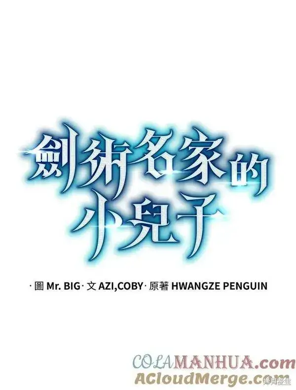 《剑术名门的小儿子》第68话图29